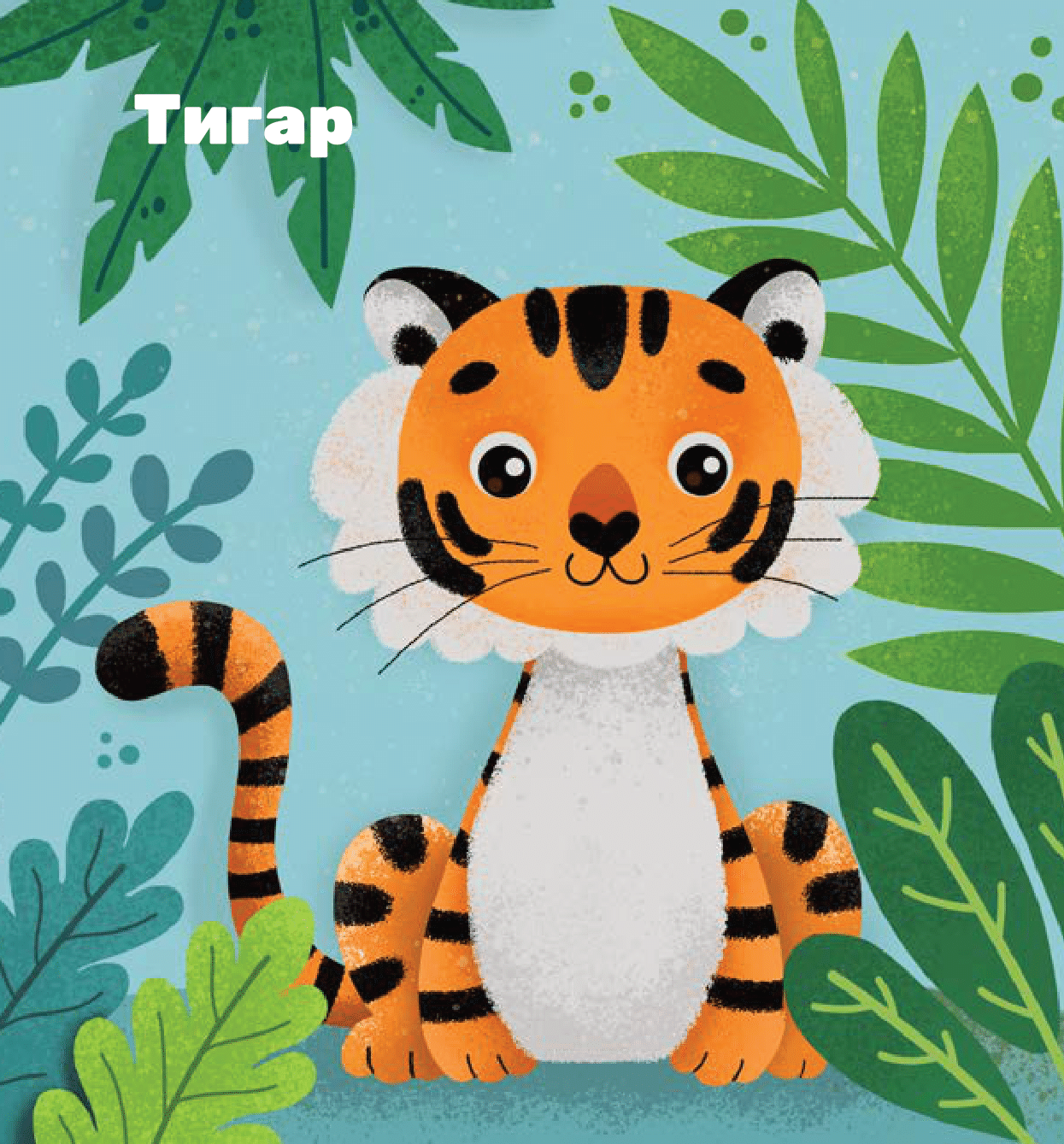 МЕКИША воли животиње