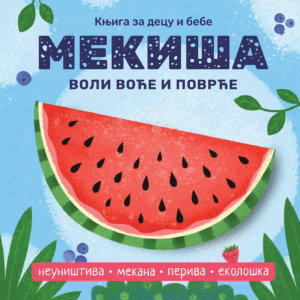 МЕКИША воли воће и поврће