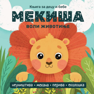 МЕКИША воли животиње