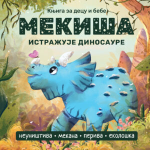 МЕКИША истражује диносауре