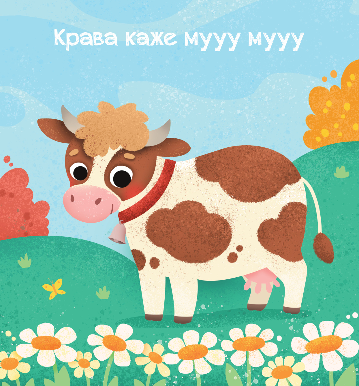 МЕКИША – Животиње са села