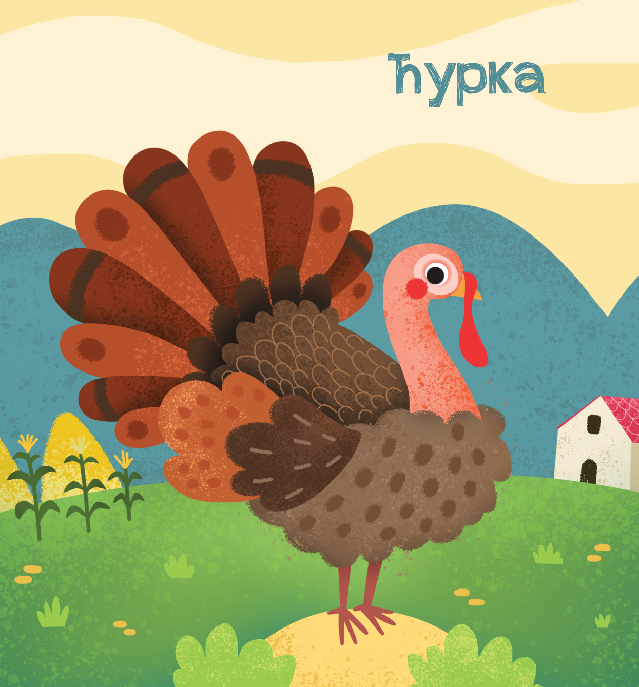 МЕКИША – Животиње са села