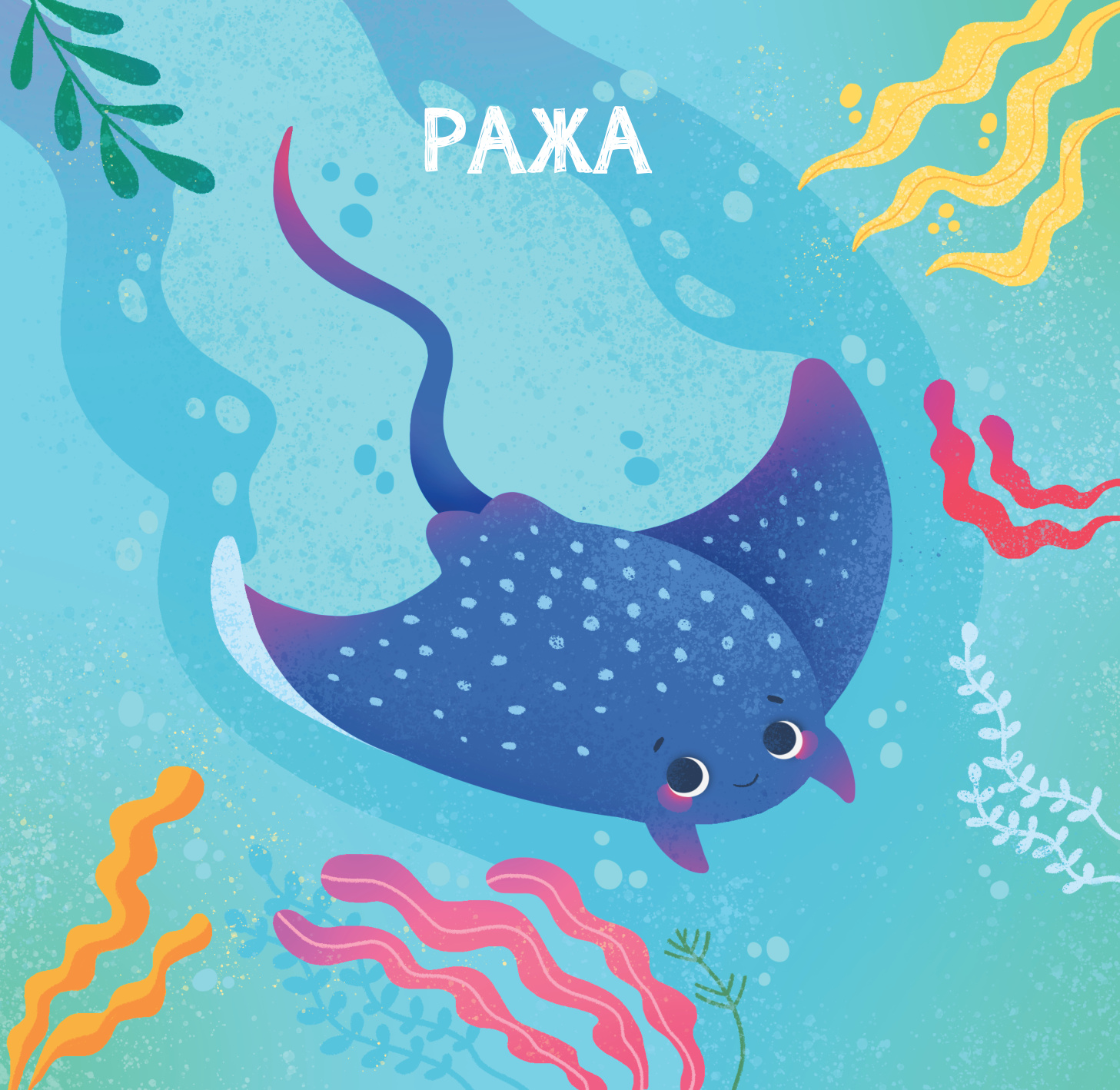 МЕКИША - Подводни свет