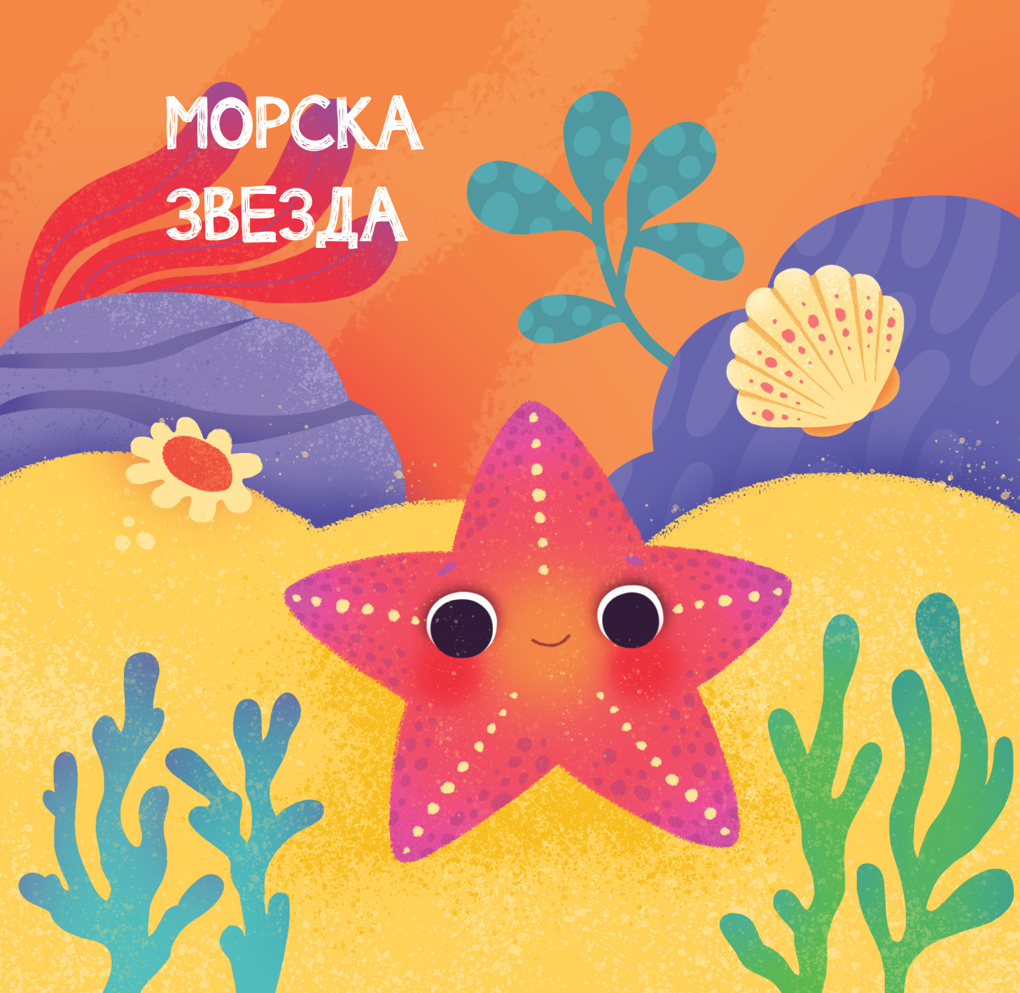 МЕКИША - Подводни свет